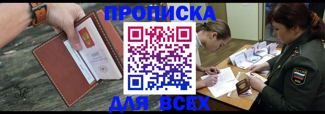 прописка паспорт в Рыбном