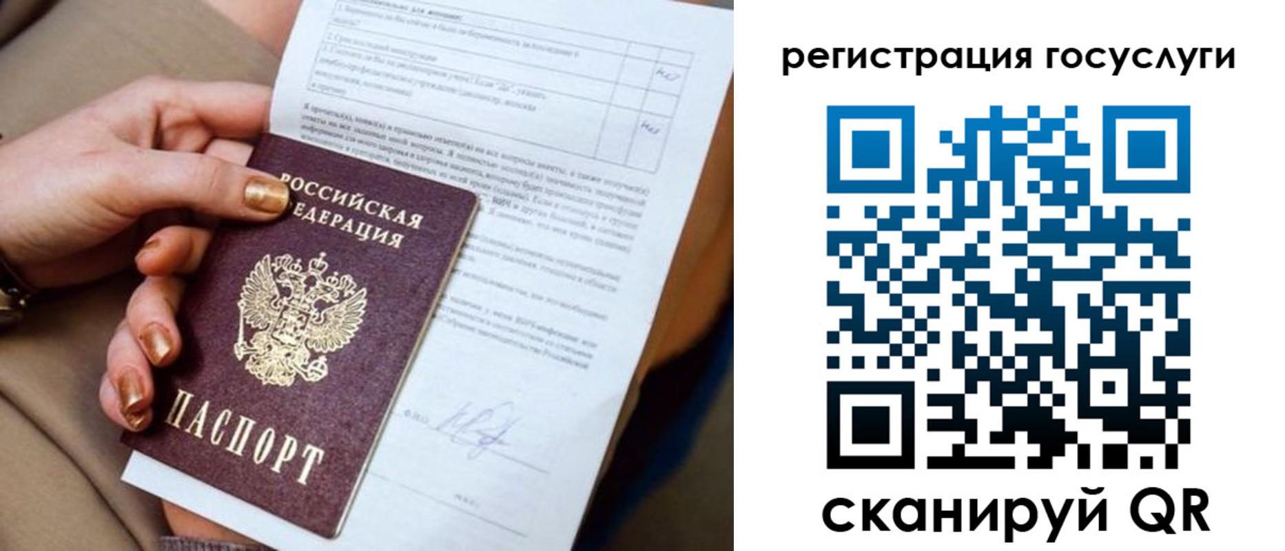 регистрация для дет. сада в Рыбном