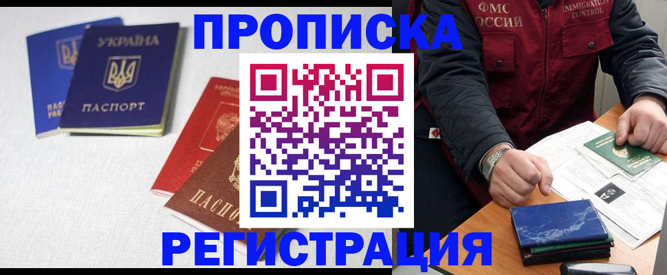 прописка ребенка в Рыбном