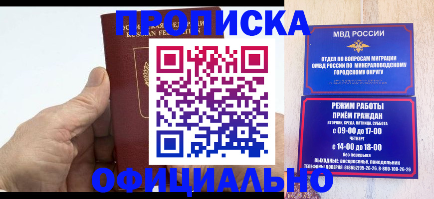 прописка ребенка в Рыбном