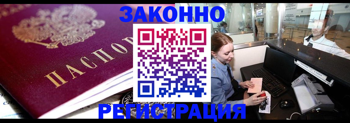 временная регистрация недорого в Рыбном