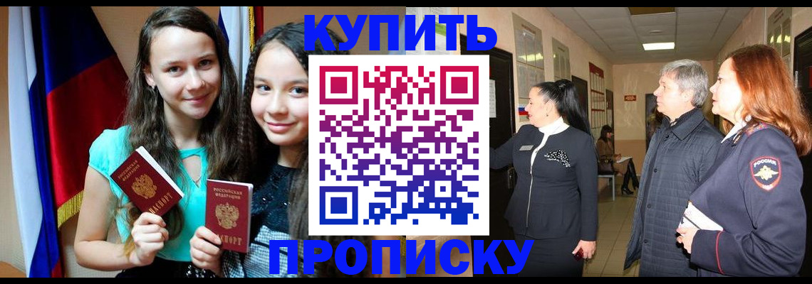 прописка штамп в Рыбном